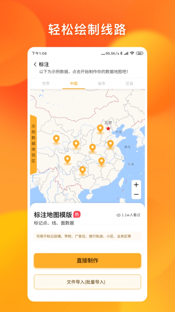 地图编辑器图1