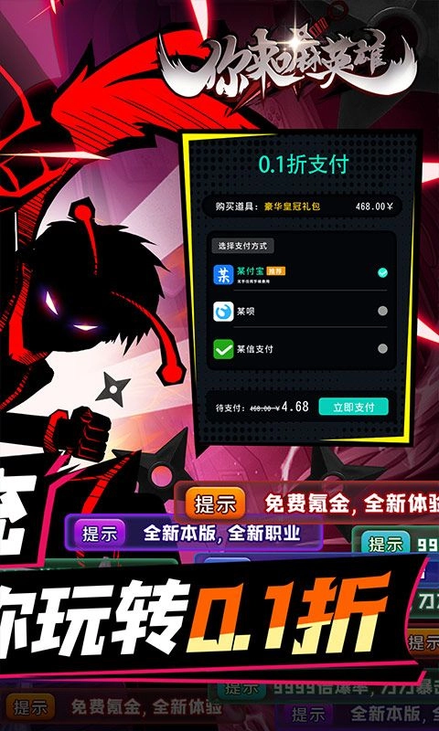 你来嘛英雄图1