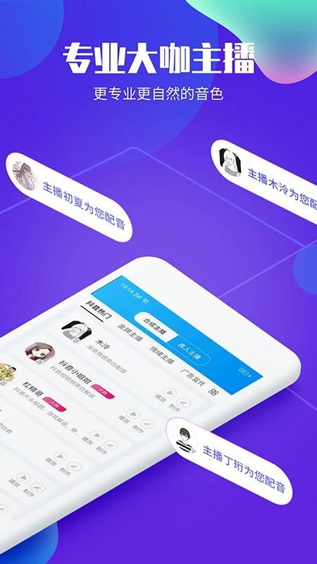文字转语音配音软件手机版(3)