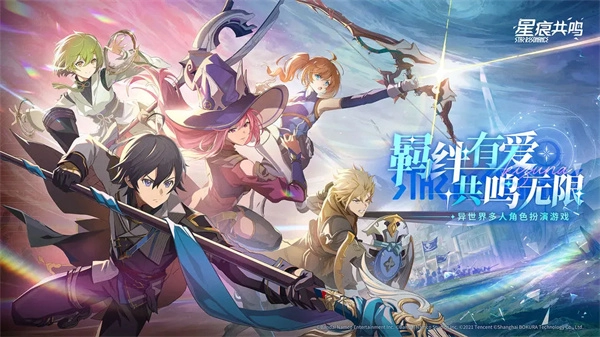 星痕共鸣正版