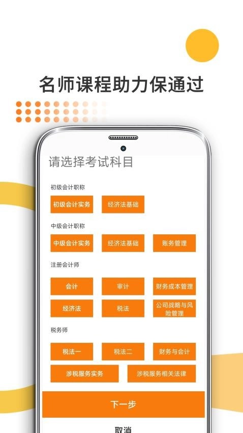 米考试考会计免费版