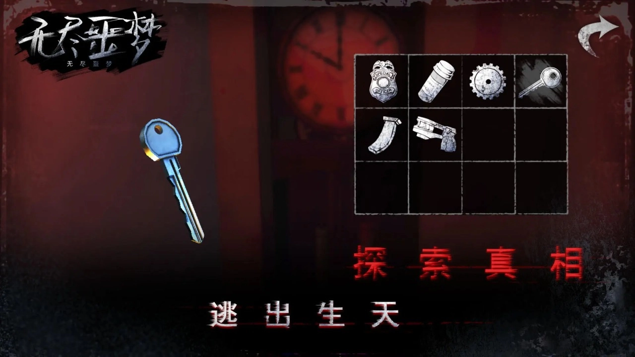 无尽噩梦菜单版