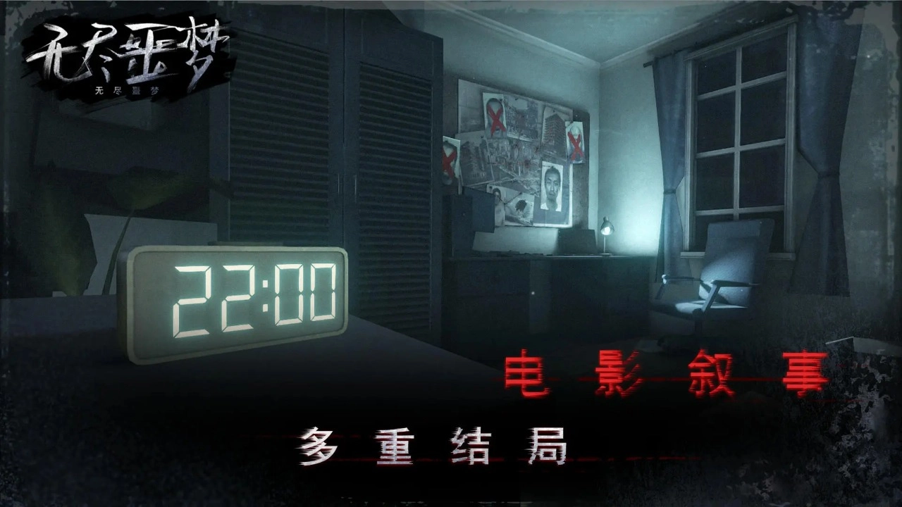 无尽噩梦菜单版