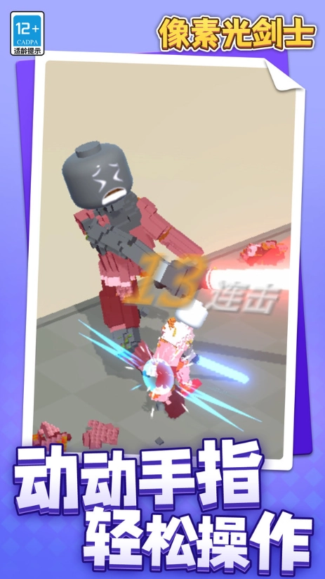 像素光剑士图3