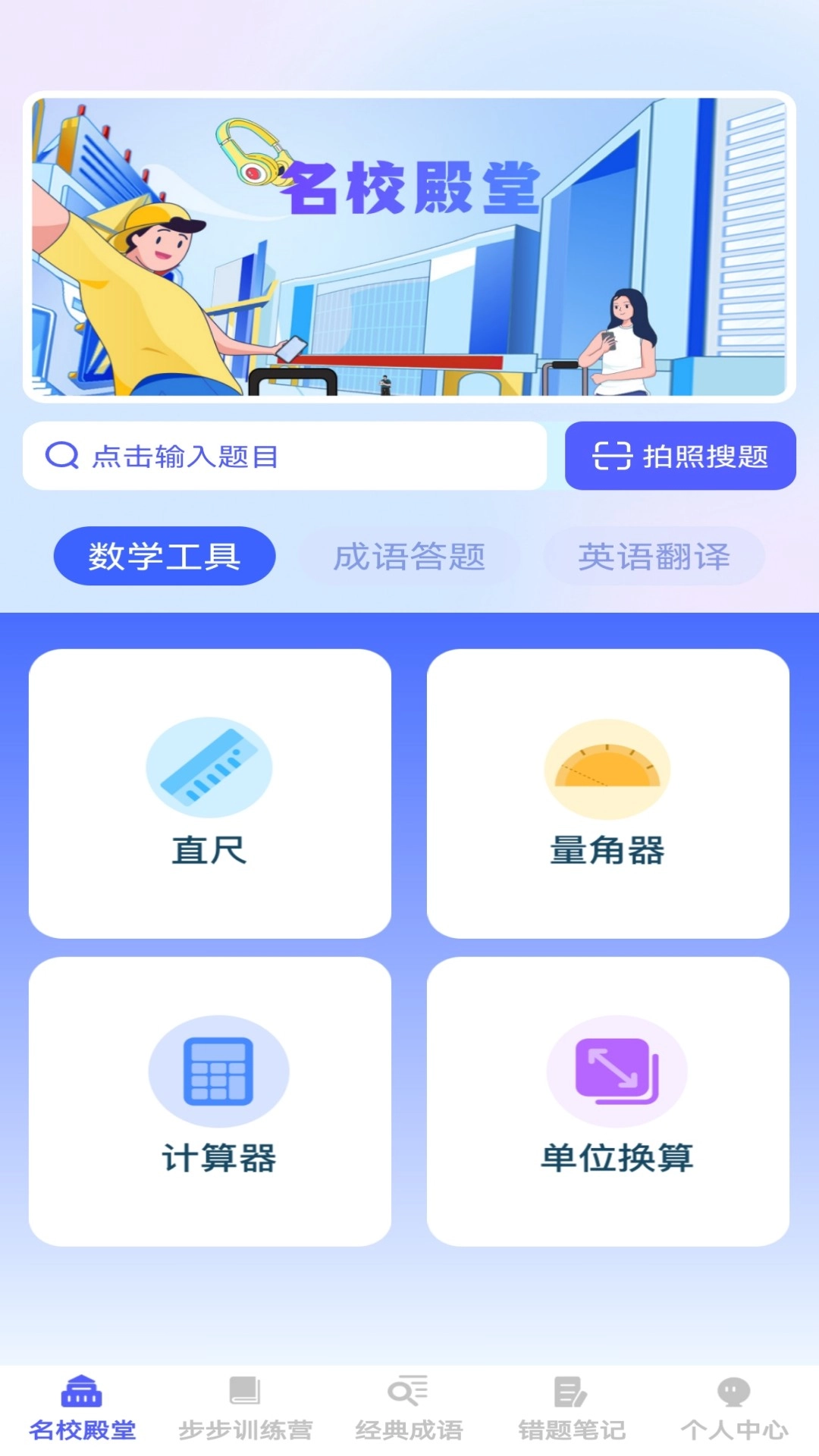 步步学成