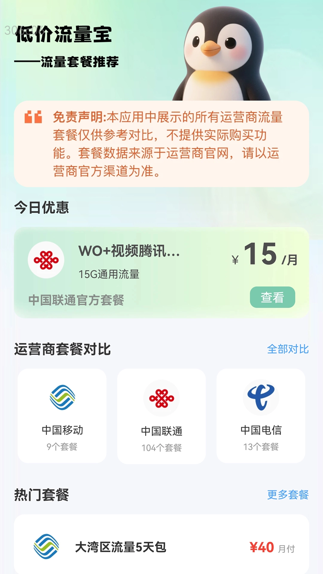 低价流量宝