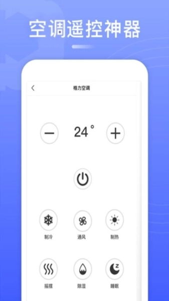 智能电视遥控器