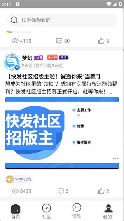 快发社区手机最新版图1