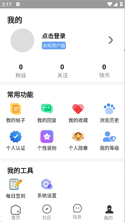 快发社区手机最新版图3