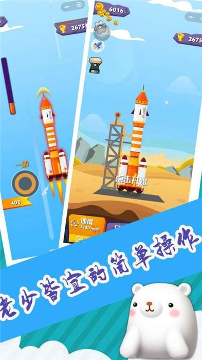 小火箭升空图1