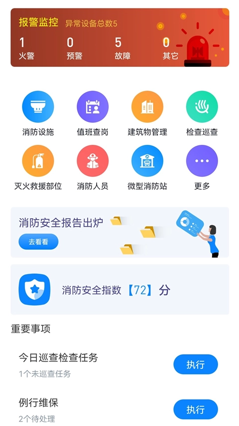 青鸟消防卫士图1