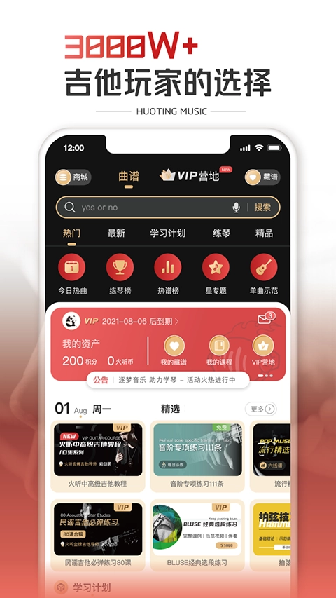 火听吉他谱图2