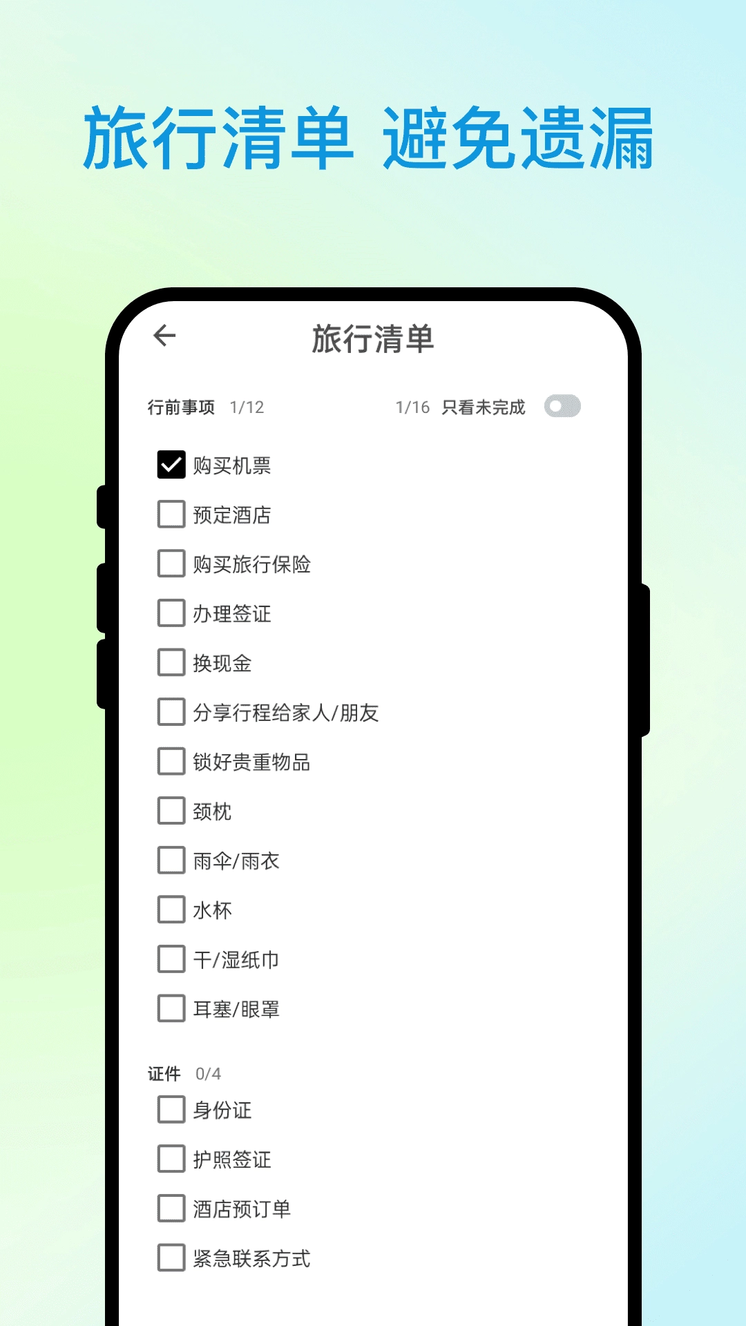 优行全览