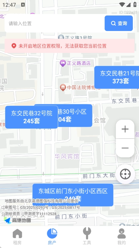 租房二手房新房