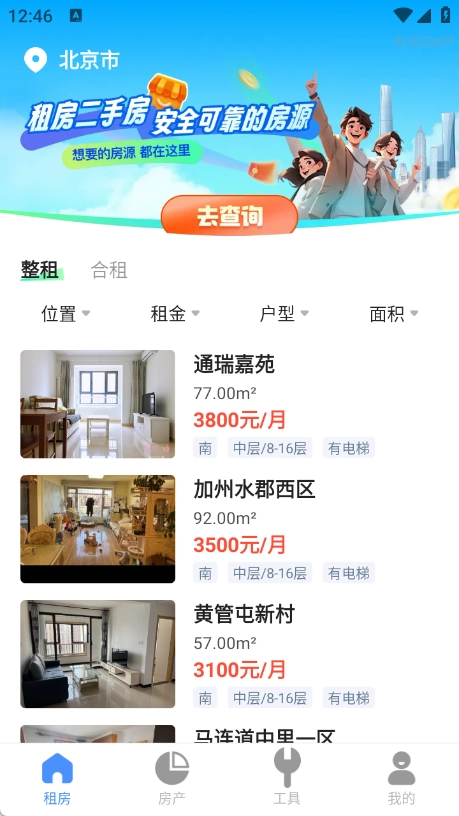 租房二手房新房