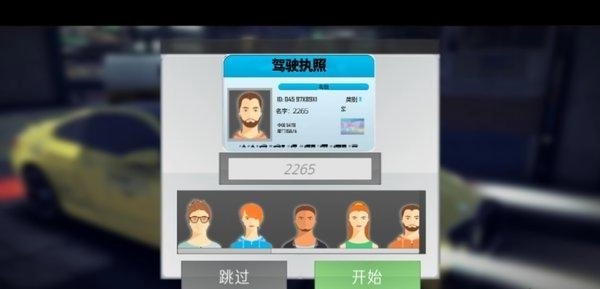 神奇出租车2019图1