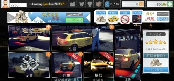 神奇出租车2019图3