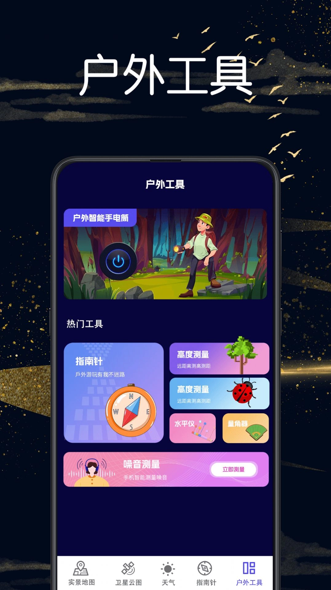 实景地图GPS定位图3