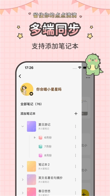 指尖笔记智能记录