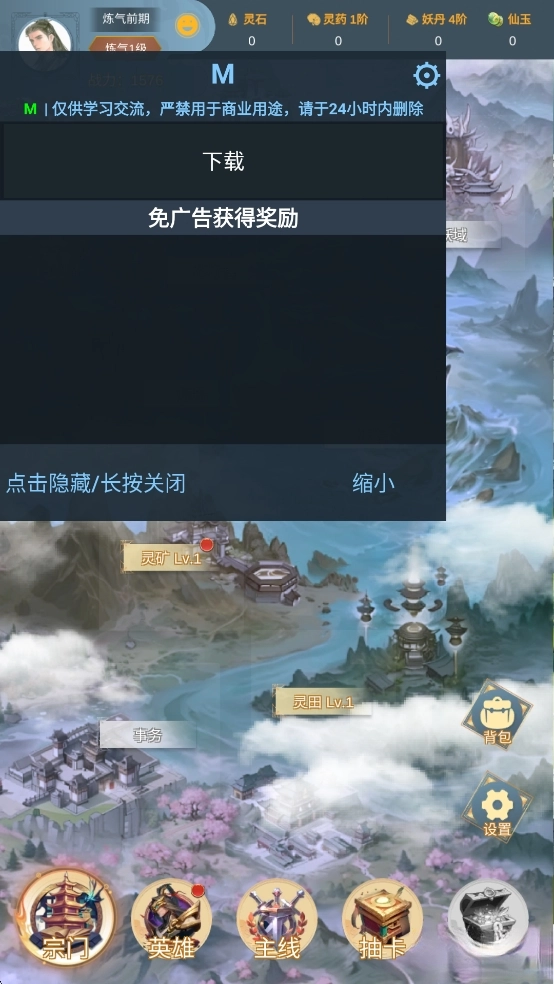 最強宗主正式版下載