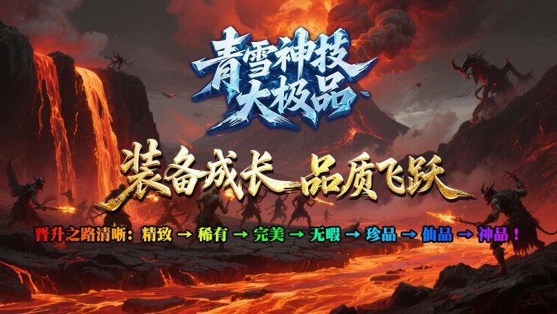 青雪神技大极品图4