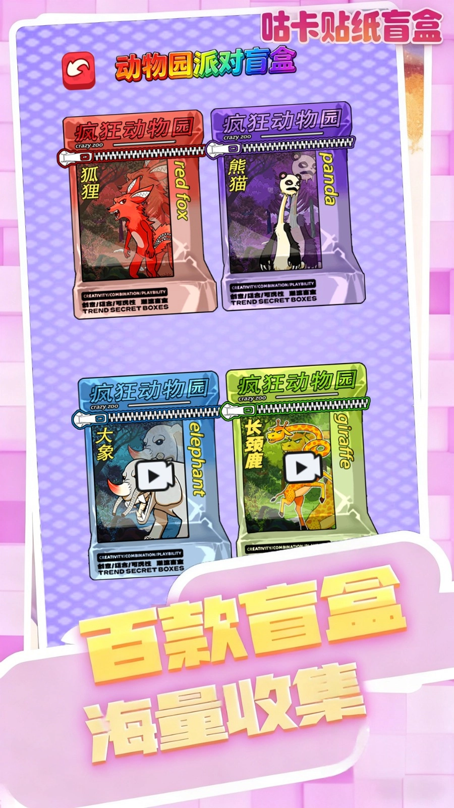 咕卡贴纸盲盒