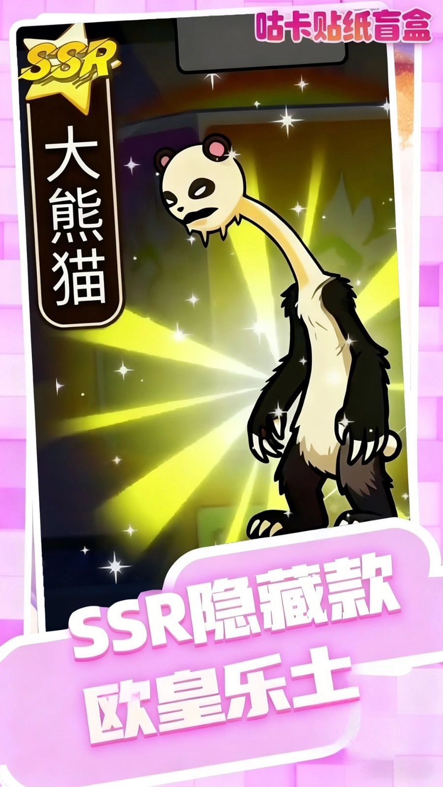 咕卡贴纸盲盒