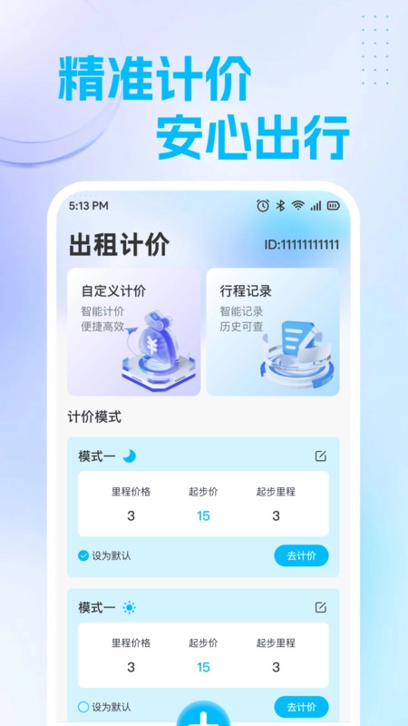 出租计价立刻算-图3