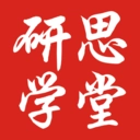 研思学堂