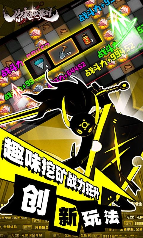 你来嘛英雄图2