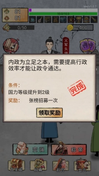 帝王修炼之路图3