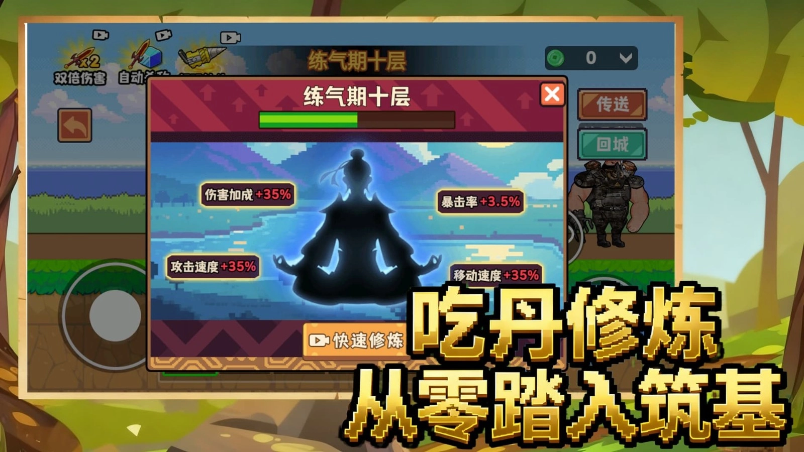 修勾吃丹升级截图4