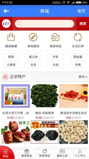 全球村村通软件免费版图3