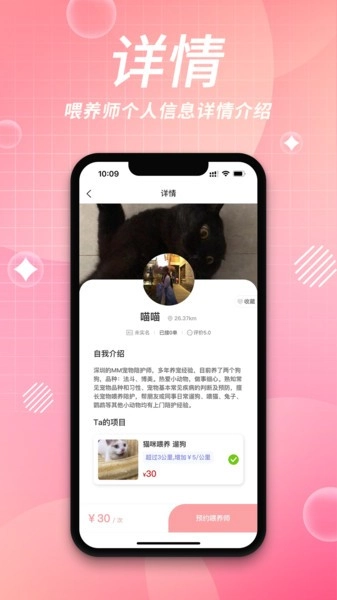 来宠上门喂养服务平台
