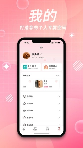 来宠上门喂养服务平台