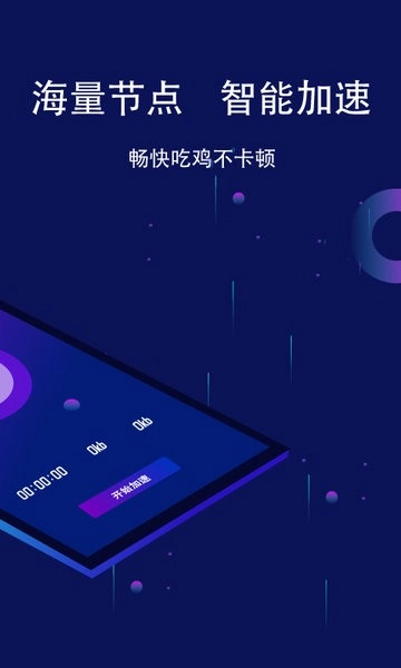 斧牛加速器最新版安卓下载