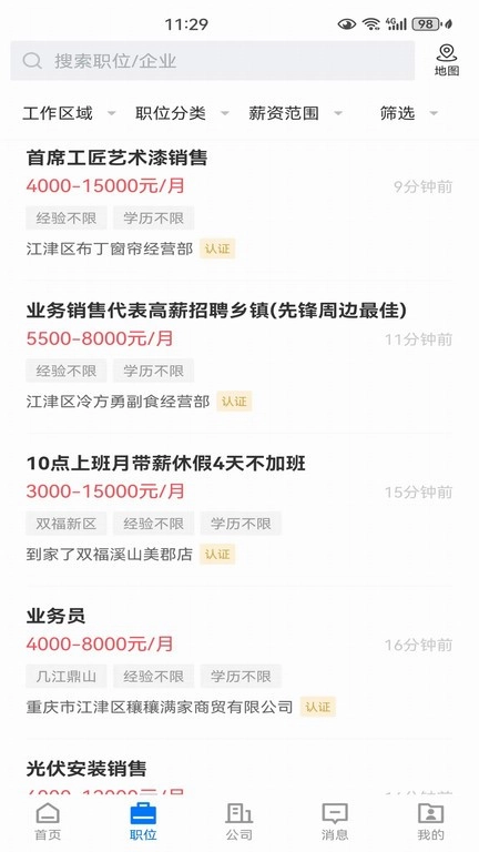 江津人才网