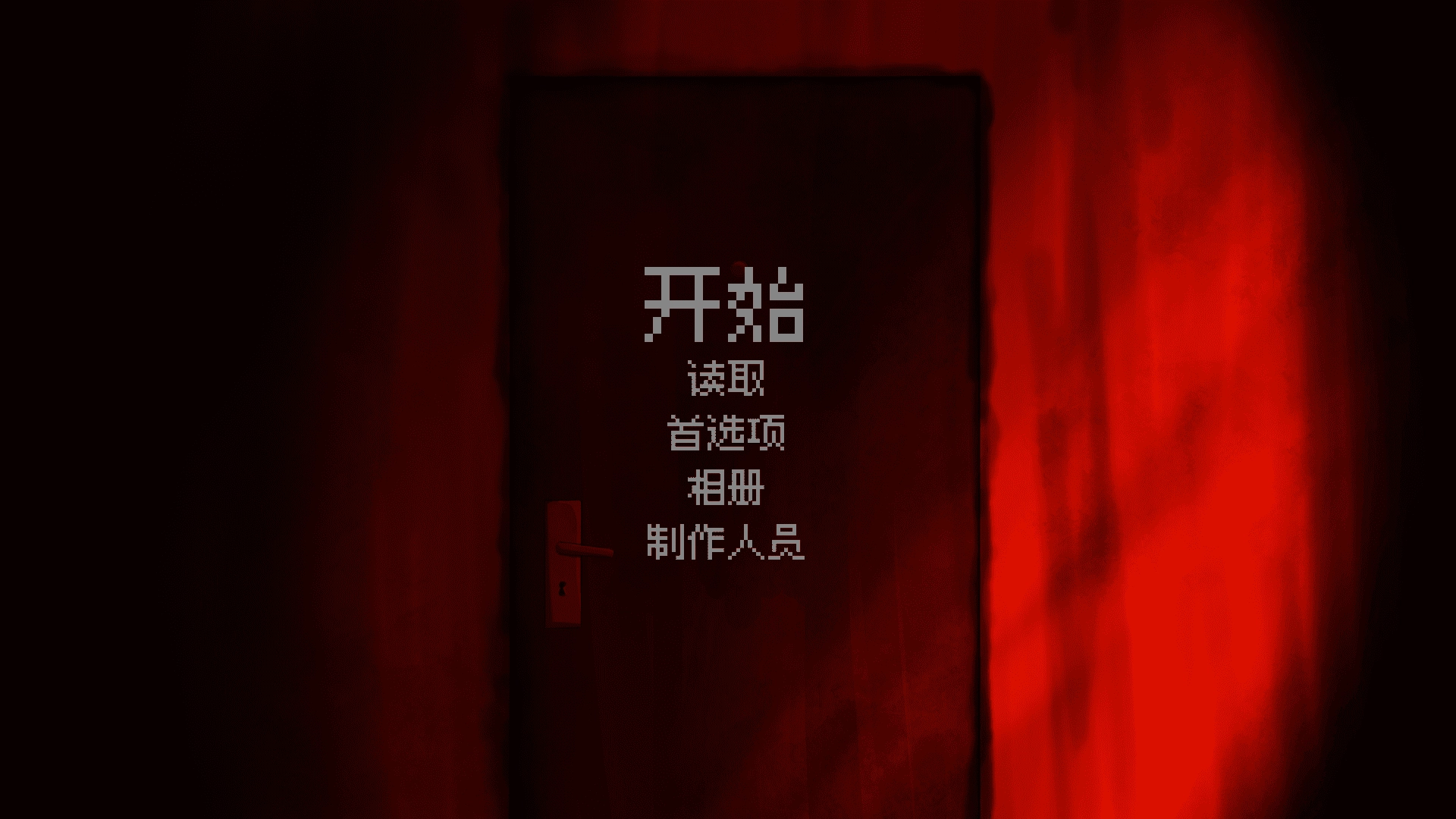 我的梦魇恋人游戏中文版
