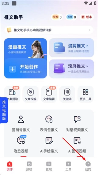 推文助手v5.9.1下載