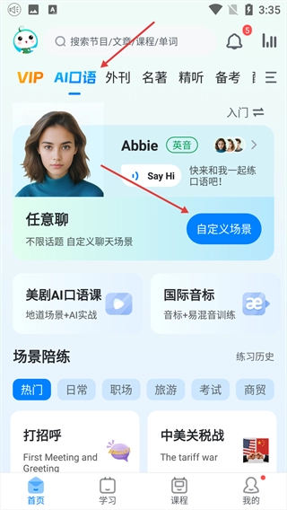 可可英语正版下载