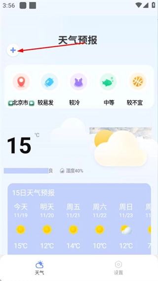 衛(wèi)星天氣預(yù)報王最新版下載