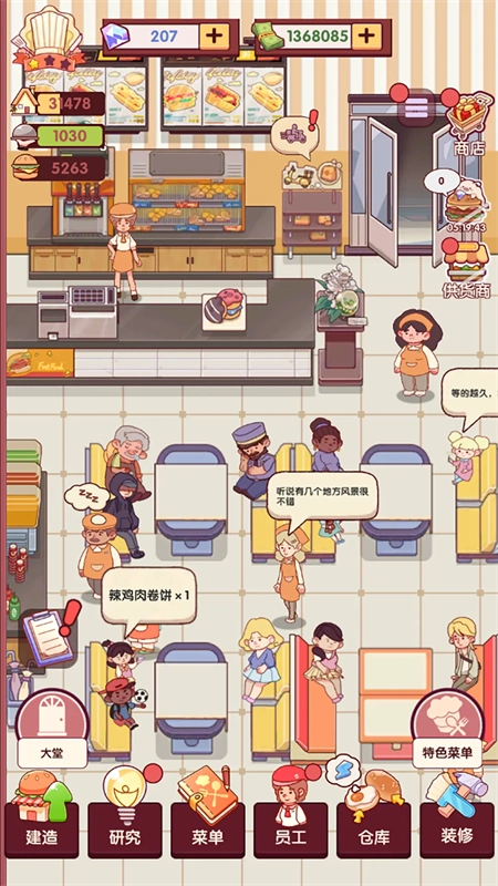 开一家汉堡店最新版2