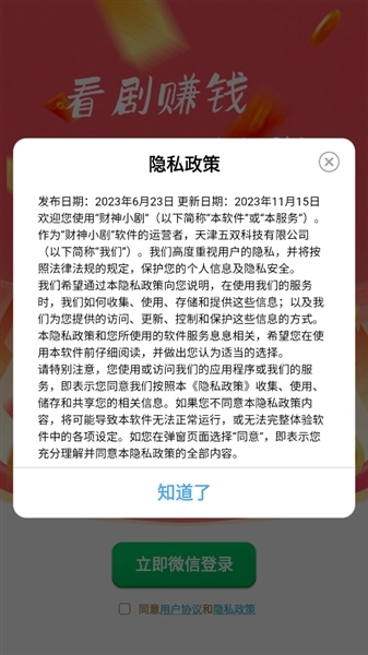 财神小剧场赚钱版