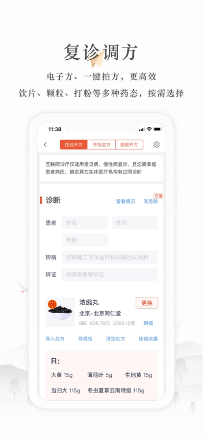小鹿中医医生版图2