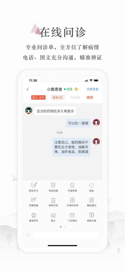 小鹿中医医生版图4