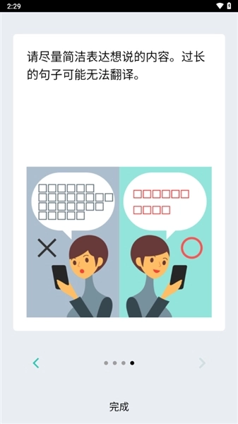 voicetra翻译软件图4