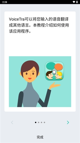voicetra翻译软件图1