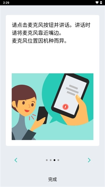 voicetra翻译软件图3