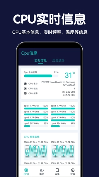 CPU设备信息(1)