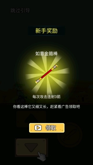 暴走小箭箭去广告
